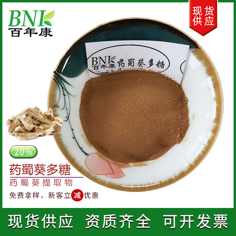 现货药蜀葵提取物20%多糖 天然食品化妆品保健品用原料药蜀葵多糖