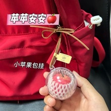 一颗苹果挂件创意挂件苹安挂饰挂件汽车可爱车载闺蜜礼物可爱包挂
