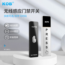 KOB 自动门无线手押开关无线开门器遥控开关按钮门禁开关手压开关