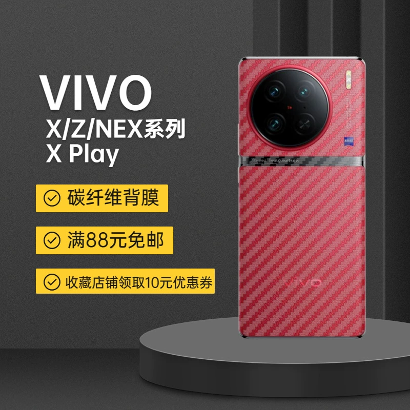 Подходящая для vivo x300fe защитная пленка с мягким покрытием Z6, углеродное волокно, задняя пленка BBK x note, задняя крышка x100, против отпечатков пальцев