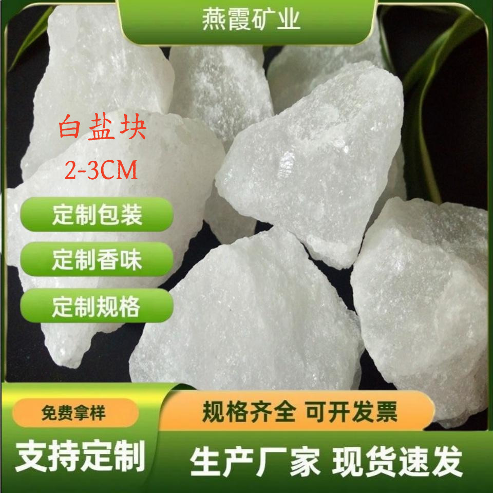 喜马拉雅扩香石无火香薰水晶白盐块水晶盐2-3/3-5厘米均有现货