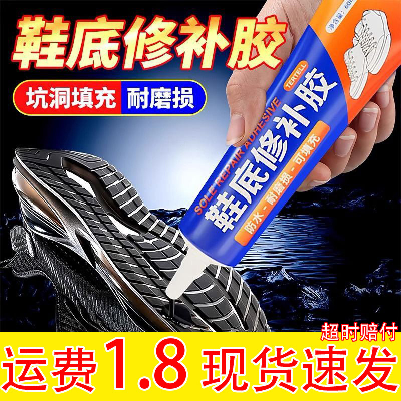 鞋底修补胶补鞋胶强力胶树脂软性硬粘鞋专用胶防水鞋胶沾破洞开裂