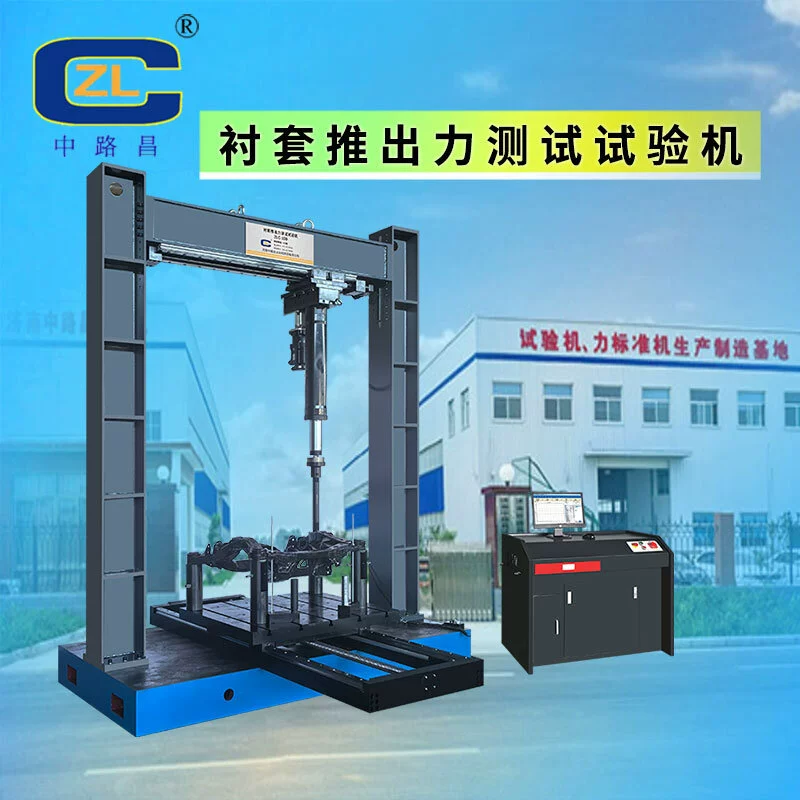 Испытательная машина для верхней части автомобильной втулки Испытательная машина для верхней части автомобильной втулки Испытательная машина для автомобильной втулки