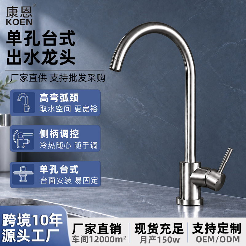 Stainless steel kitchen sink faucet for home use, hot and cold water mixer, rotating vegetable washing basin, single-hole countertop export faucet Stainless steel kitchen sink faucet for home use, hot and cold water mixer, rotating vegetable washing basin, single-hole countertop export faucet