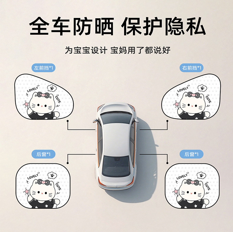 New cartoon car sunshade, sun protection, heat insulation, electrostatically attached sunshade curtain, cute cat car sunshade gadget