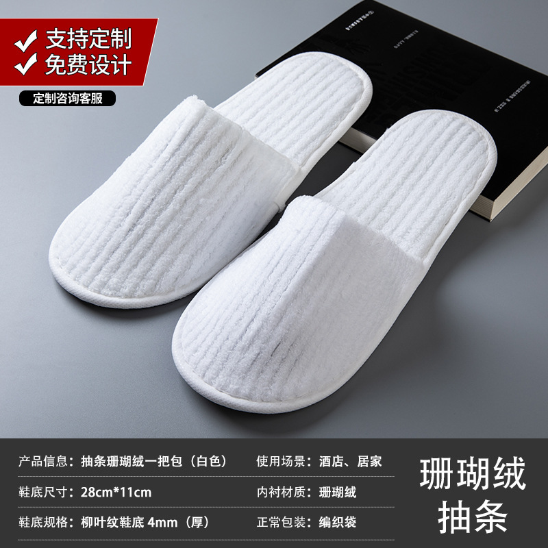 ホテルホテルスリッパ卸売り民宿専用使い捨てスリッパ家庭接客美容院滑り止めロゴが厚くなった|undefined