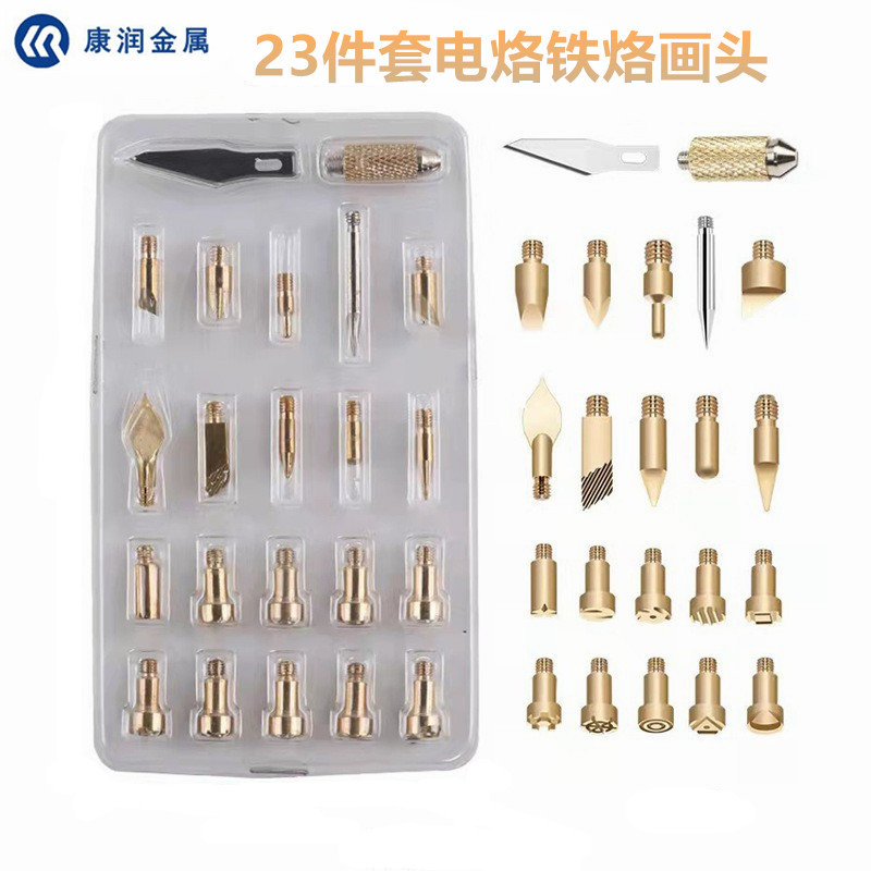 厂家直销23件套电烙铁烙画套装烫画工具雕刻雕花头葫芦烫画头配件