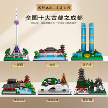 元泰积木成都地标建筑微颗粒模型儿童益智拼装都江堰玩具男孩礼物