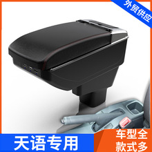 适用长安铃木天语SX4中央扶手箱Suzuki尚悦手扶箱配件改装储物盒