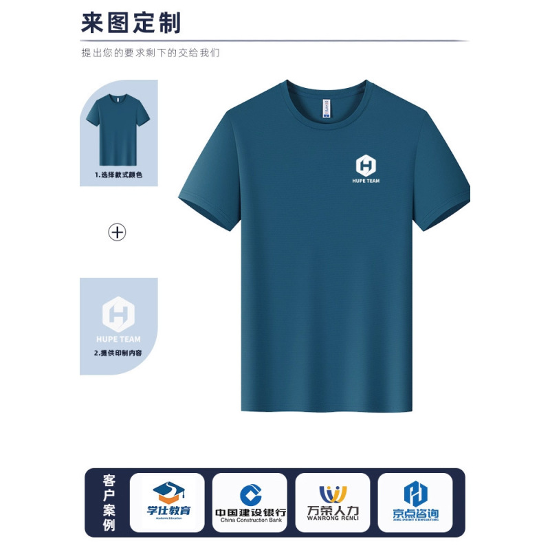 冰丝速干t恤定制工作服印logo跑步健身衣企业圆领短袖文化广告衫|undefined