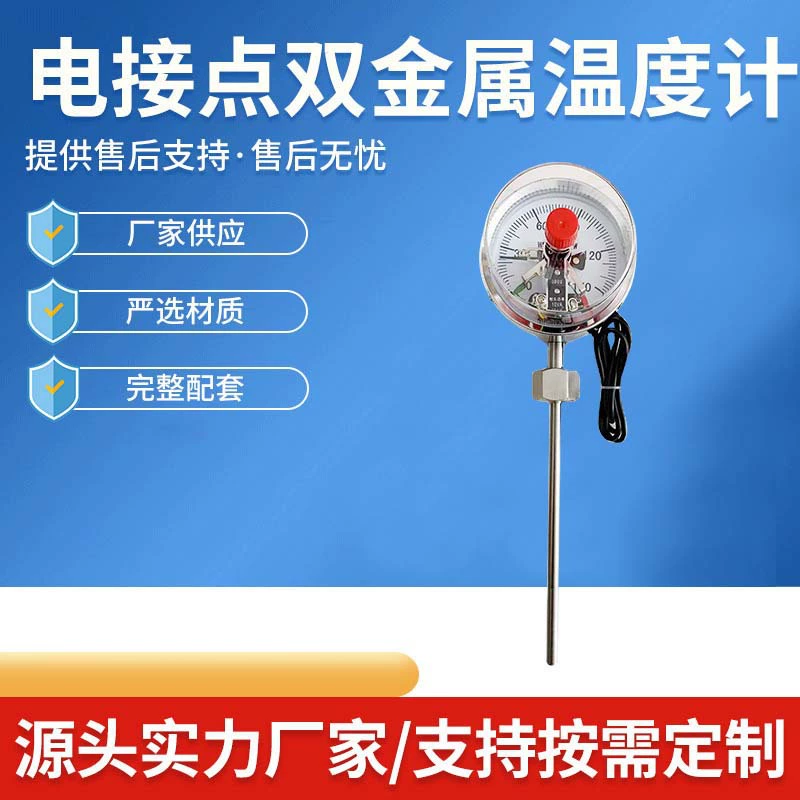 Электрический контактный биметаллический термометр WSSX-411 из нержавеющей стали для промышленного оборудования с двойной термостойкостью