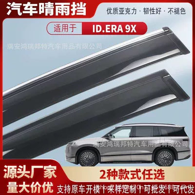Suitable for Volkswagen ID.ERA9X, acrylic car rain visors, rain guards, exterior modification, wholesale