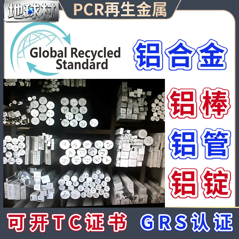 Grs Certified Recycled Aluminum Rod Aluminum Alloy Aluminum Strip Extruded Aluminum Rod Round Square National Standard Non-Standard Pcr Recycled Aluminum Material Grs Certified Recycled Aluminum Rod Aluminum Alloy Aluminum Strip Extruded Aluminum Rod Round Square National Standard Non-Standard Pcr Recycled Aluminum Material