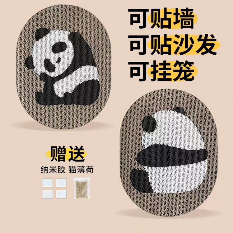新款卡通熊猫猫抓板猫咪玩具磨爪自嗨神器耐抓可粘贴上墙猫咪用品