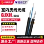定制通信入户gjxh光缆