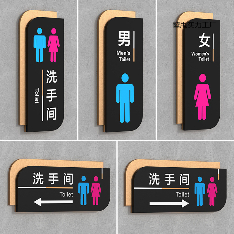 自粘男女洗手间指示牌wc公共厕所标识卫生间门牌文明标语温馨提示