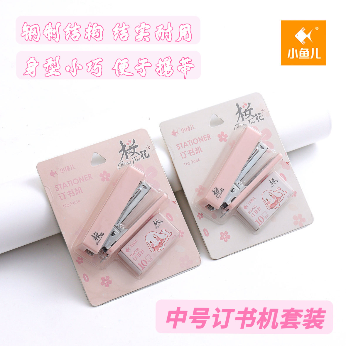 Xiaoyuer 중형 스테이플러 세트 학생 사무실 핑크 벚꽃 시즌 한정 귀여운 스테이플러 세트