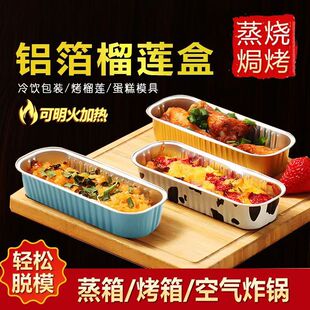 Tin Foil Box Air Fryer Special Aluminum Foil Bowl Oven Baking Pan Household Rectangular Cheese Sweet Potato Durian Box