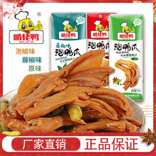 啃佬鸭泡鸭爪鸭翅香辣泡椒鸭掌鸭脚香辣原味客家特产卤味休闲零食