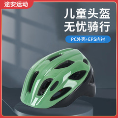 自転車ライドヘルメットアウトドアスポーツスケートホイール滑り調節可能な一体型子供用自転車ヘルメット