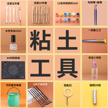 石塑粘土工具套装陶泥配件陶土黏手工手办超轻黏土diy全套材料包