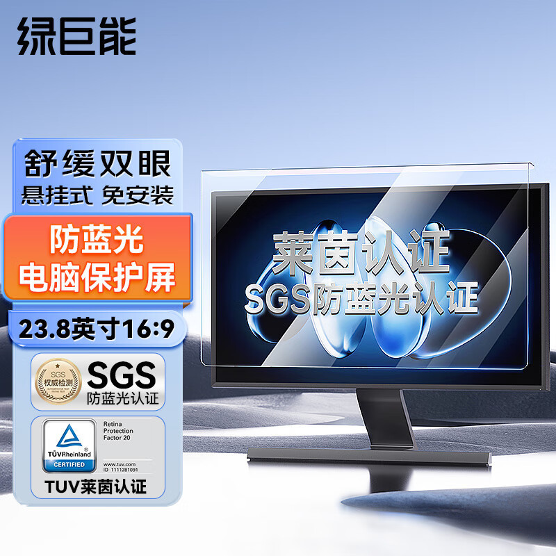 Green Giant [Rheinland Certification] Computer Monitor Anti-Blue Light Film Protective Screen Anti-Radiation Hanging Acrylic