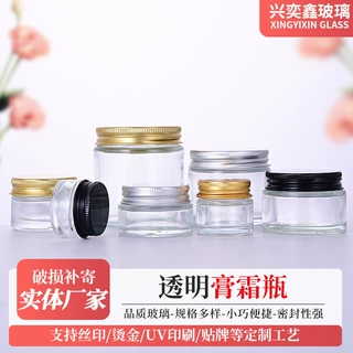 定制透明膏霜瓶玻璃眼霜香膏瓶化妆品小样分装瓶铝合金盖膏霜瓶