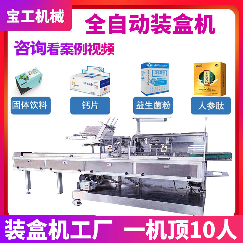 咖啡条奶粉自动理料线装盒机  粉末条包装盒机 固体饮料粉末装盒