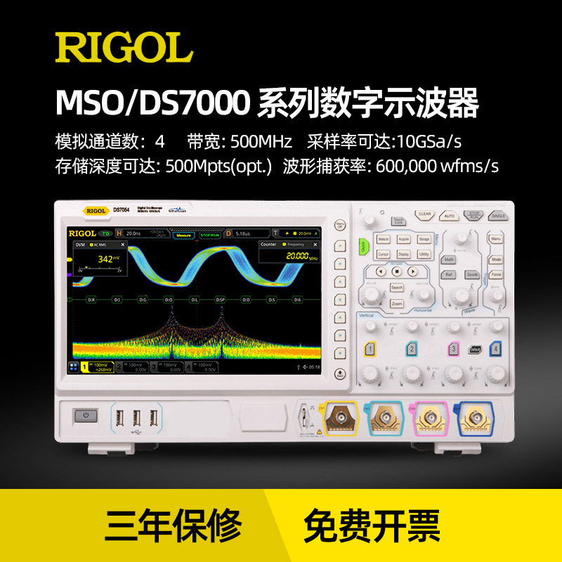 普源数字示波器RIGOL MSO7034 7合1多功能示波器DS7014逻辑分析仪