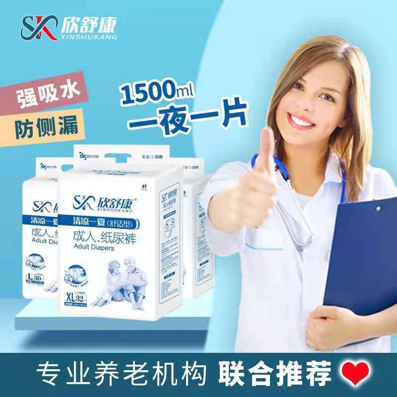 Xinshukang Adult Diapers for Women and the Elderly Disposable Nursing Pads for the Elderly Diapers for Men Wholesale