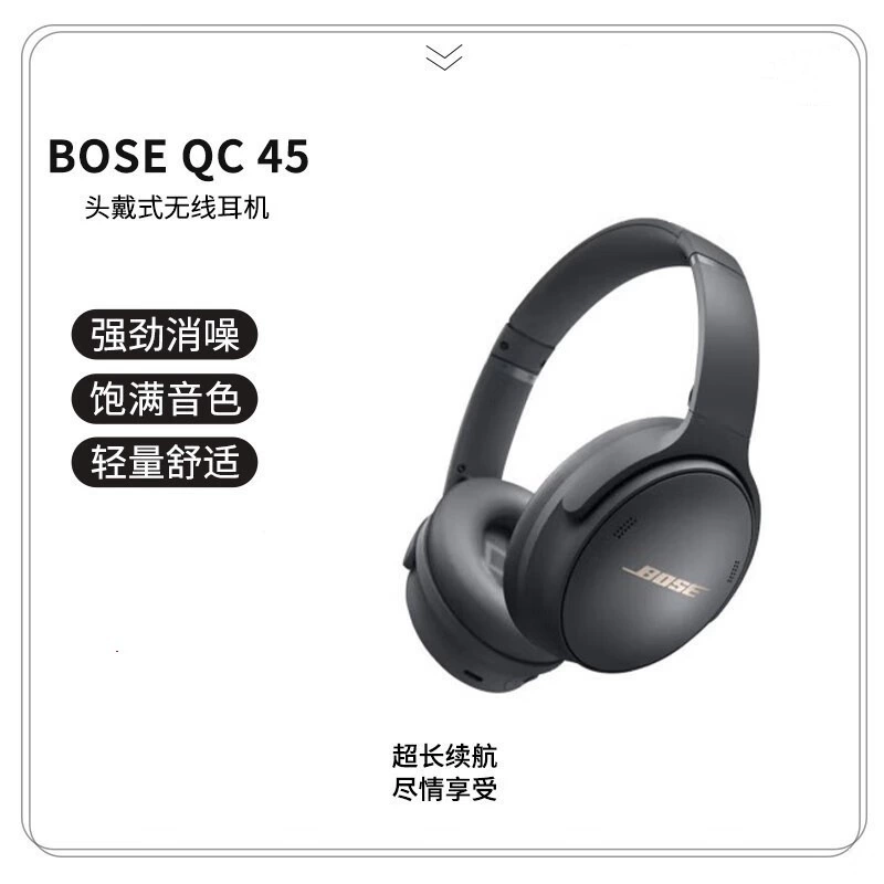 Гарнитура Bose QuietComfort 45 беспроводная с шумоподавлением QC45 Bluetooth с микрофоном спортивная