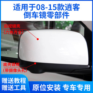 Suitable for 08-15 Qashqai Rearview Mirror Frame Bottom Shell, Lens, Reversing Mirror Housing, Reflector Rear Cover Shell