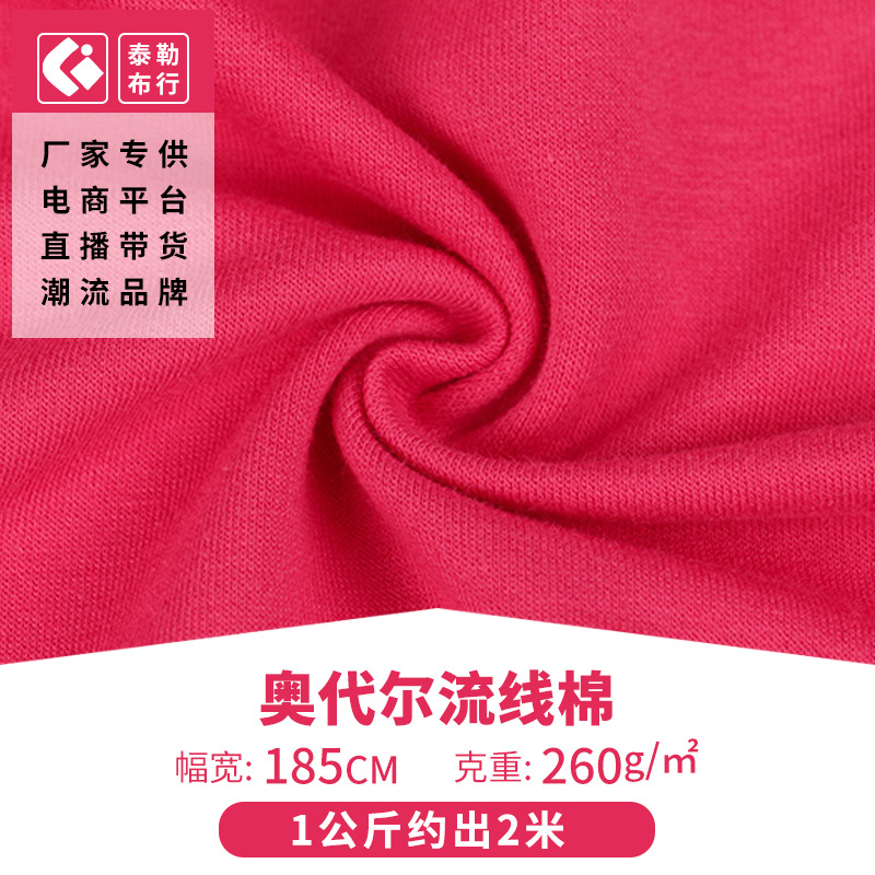 260g奥代尔流线棉 春秋校服运动服套装卫衣面料 针织面料
