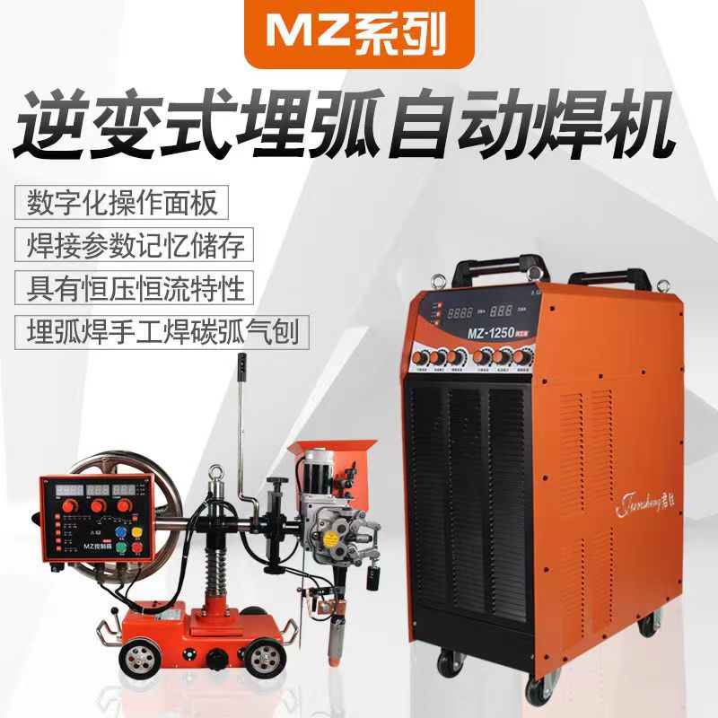 埋弧焊机MZ-1000 1250逆变式埋弧自动焊机大型工业埋弧焊机