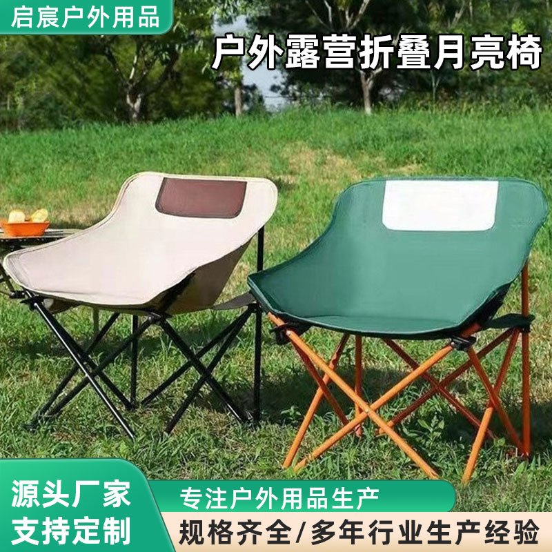 Outdoor Folding Moon Chair Portable Camping Leisure Chair Fishing Chair Oxford Cloth Folding Chair with Backrest Portable
