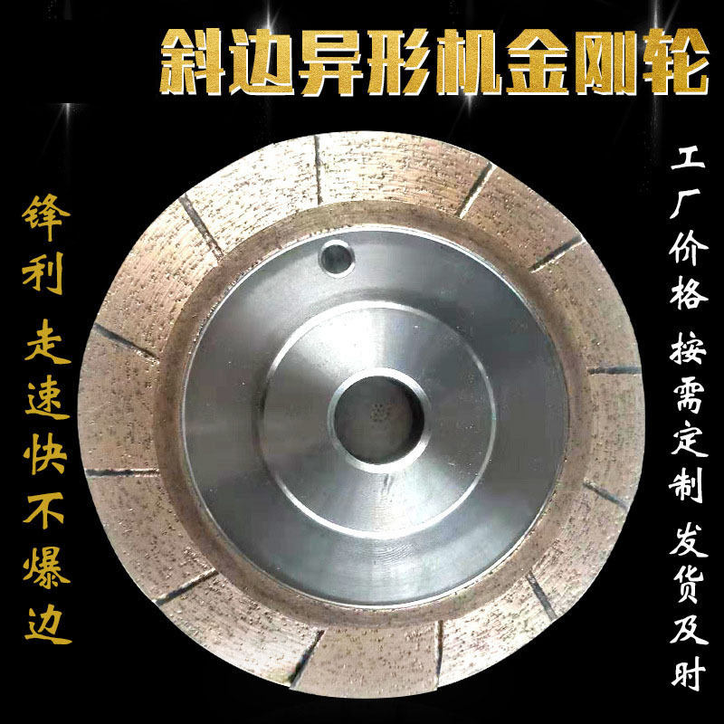 厂家供应斜边异形机金刚轮玻璃磨边金刚石砂轮磨边配件批发