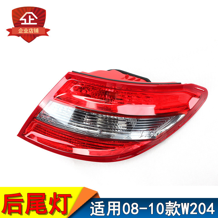Aplicable a 08 09 10 Mercedes-Benz Clase C W204 / C180 / C200C230 conjunto de luz trasera luz de freno caja de luz