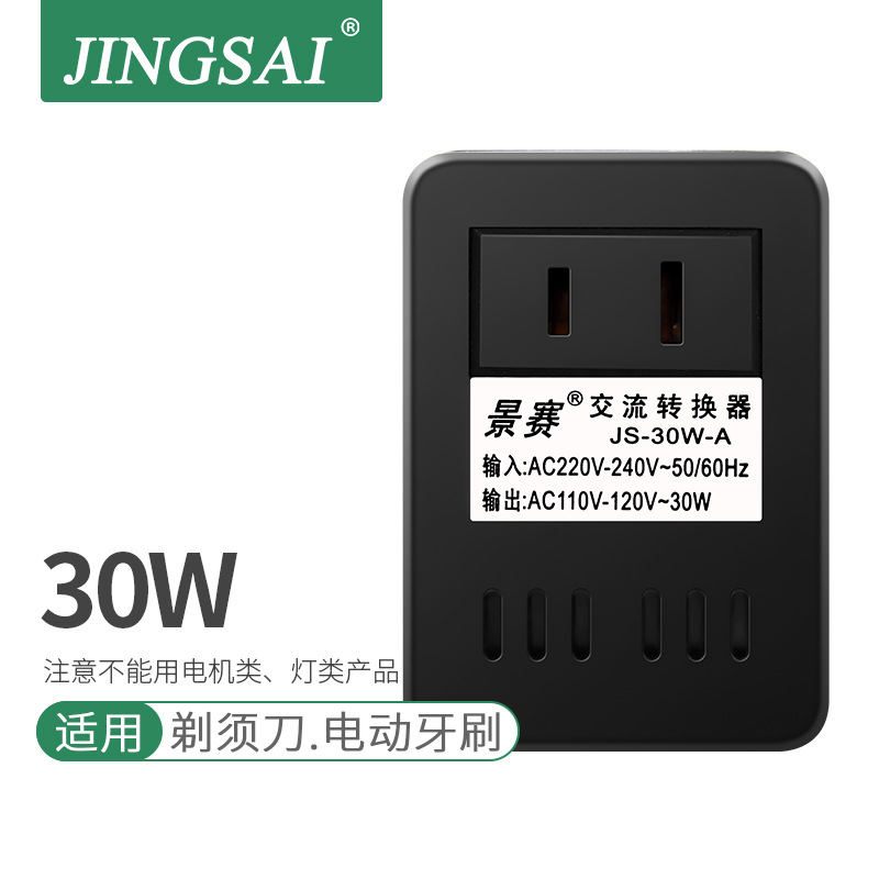 景赛30W变压器220转100V/110V电源转换器110转220v出国外出口电器