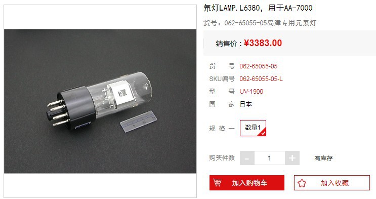 岛津AA7000原子吸收氘灯