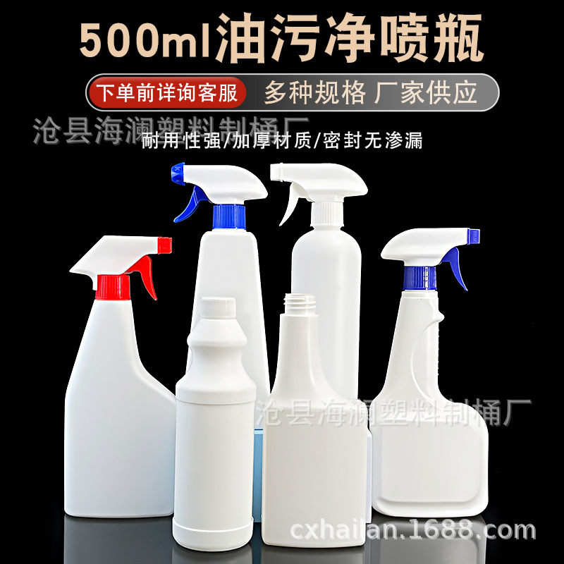 现货批发500ml油污净喷瓶加厚塑料喷雾瓶多用日化液体包装瓶