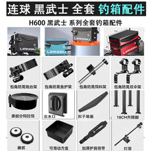 连球钓箱黑武士钓箱配件铝合金三件套四件套包角炮台架伞架饵料架