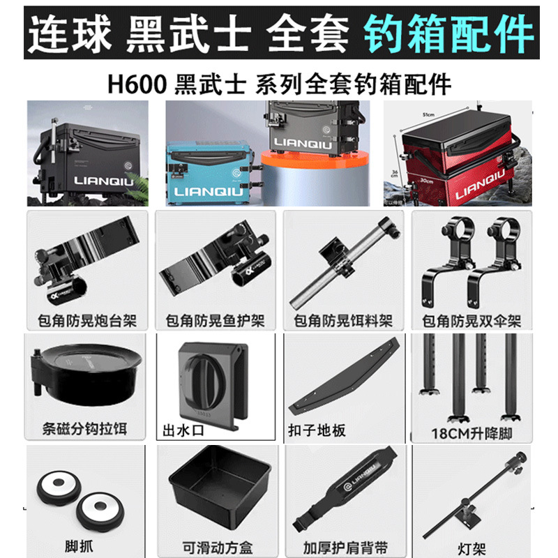 连球钓箱黑武士钓箱配件铝合金三件套四件套包角炮台架伞架饵料架