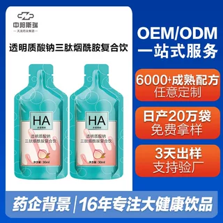 贴牌代工透明质酸钠三肽烟酰胺复合饮料鱼胶原蛋白肽口服液玻尿酸