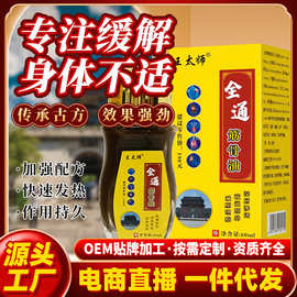 万痛筋骨全通筋骨油颈肩腰腿不适四肢麻木自发热抑菌油按摩理疗油