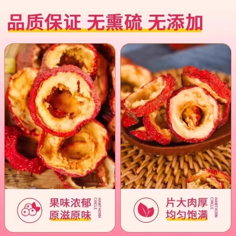 山东沂蒙山山楂圈【代发】烘干无熏硫250g泡茶煮粥煲汤新货山楂干|undefined