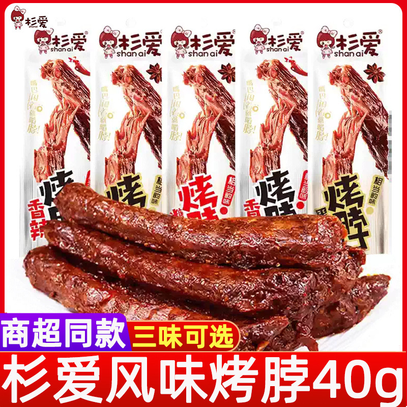 Shan AI whole roast neck sweet and sour Black Duck Spicy shredded roast neck whole chicken neck cooked meat snack food Shan AI whole roast neck sweet and sour Black Duck Spicy shredded roast neck whole chicken neck cooked meat snack food