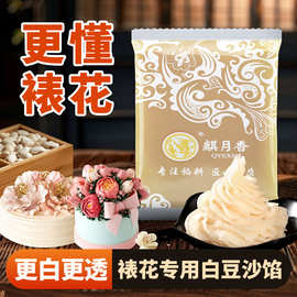 麒月香白豆沙馅韩式裱花韩裱力创低糖白芸豆沙馅料和果子原材料