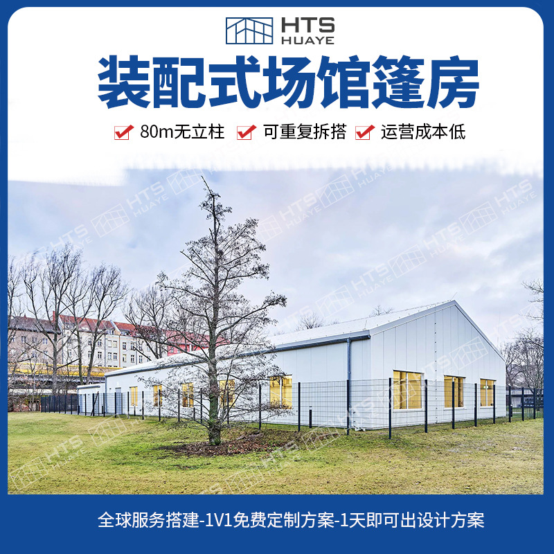 篮球馆篷房,足球室体育篷房,羽毛球馆篷房尽在德国华烨篷房生产厂