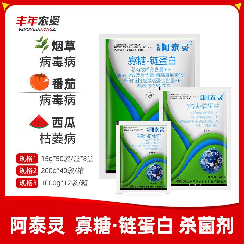 阿泰灵ZhB/中保寡糖.链蛋白6%植物番茄烟草病毒病农药杀菌剂15克