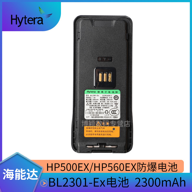 Hytera HP560EX explosion-proof battery BL2301-EX battery, HP500EX walkie-talkie accessory.